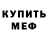 Амфетамин 97% Artur Rtiziev